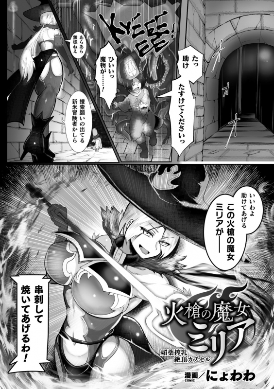 [Anthology] 2D Comic Magazine Capsule Kan Seigi no Heroine Mesu Ochi Jikken! Vol. 2 [Digital]_48