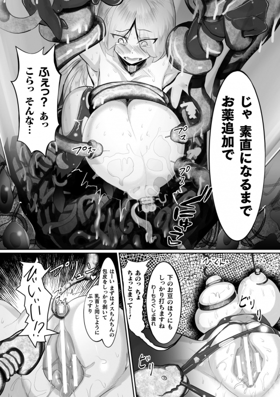 [Anthology] 2D Comic Magazine Capsule Kan Seigi no Heroine Mesu Ochi Jikken! Vol. 2 [Digital]_58