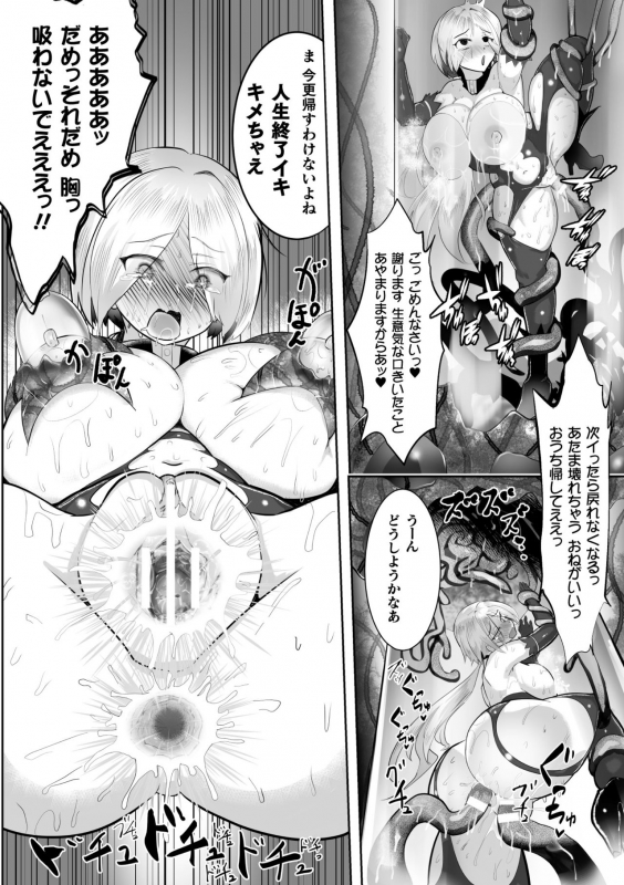 [Anthology] 2D Comic Magazine Capsule Kan Seigi no Heroine Mesu Ochi Jikken! Vol. 2 [Digital]_65