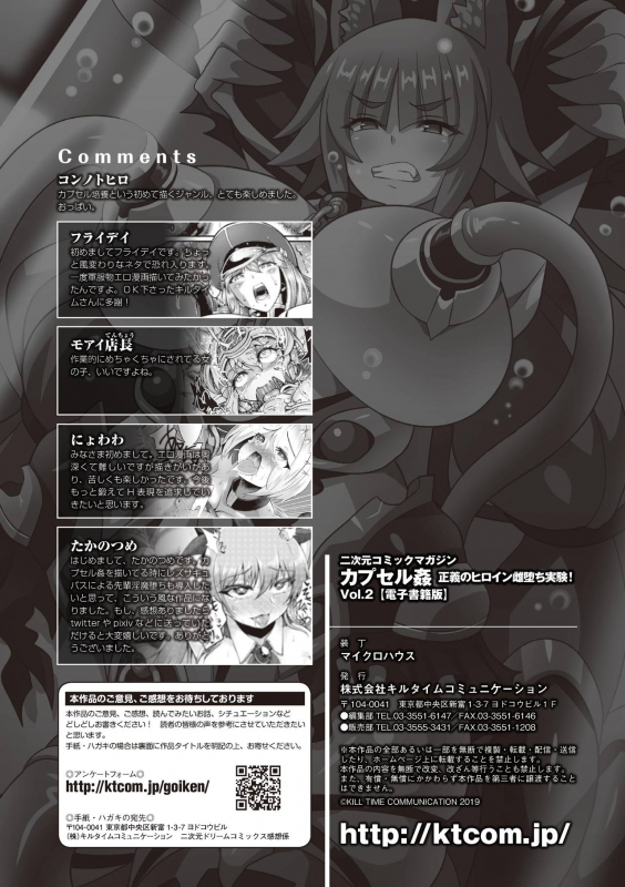 [Anthology] 2D Comic Magazine Capsule Kan Seigi no Heroine Mesu Ochi Jikken! Vol. 2 [Digital]_84