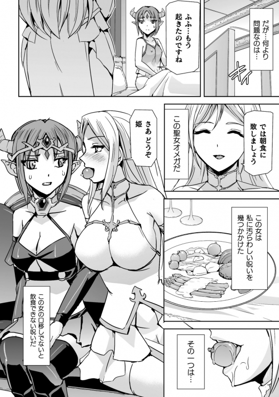 [Anthology] 2D Comic Magazine Crazy Psycho Les Kyuuai Ryoujoku Vol. 2 [Digital]_25