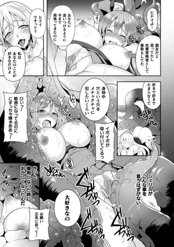 [Anthology] 2D Comic Magazine Crazy Psycho Les Kyuuai Ryoujoku Vol. 2 [Digital]_58