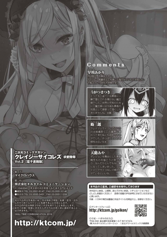 [Anthology] 2D Comic Magazine Crazy Psycho Les Kyuuai Ryoujoku Vol. 2 [Digital]_68