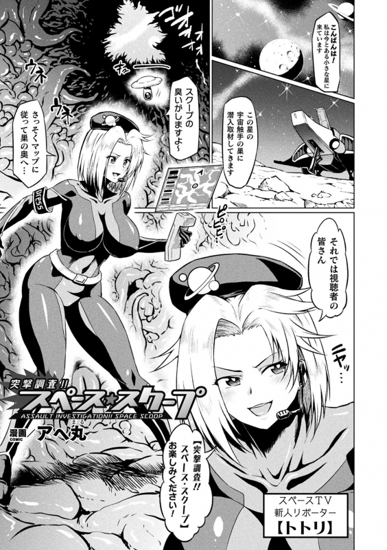 [Anthology] 2D Comic Magazine Ero Status de Heroine Kaibou Ryoujoku Keikenchi Joushouchuu! Vol. 1 [Digital]_24