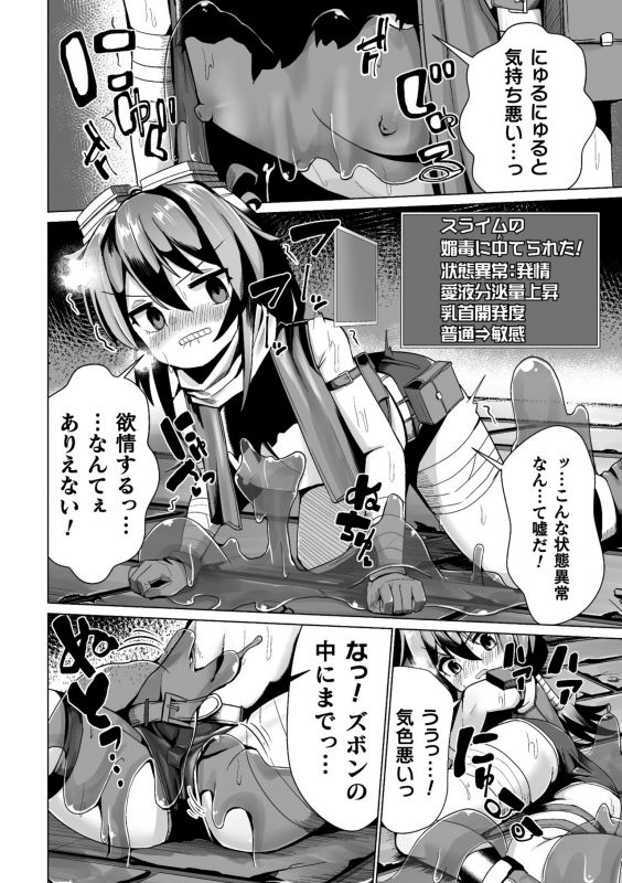 [Anthology] 2D Comic Magazine Ero Status de Heroine Kaibou Ryoujoku Keikenchi Joushouchuu! Vol. 1 [Digital]_73