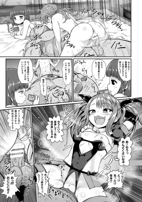 [Anthology] 2D Comic Magazine Mesugaki Henshin Heroine Seisai Wakarase-bou ni wa Katemasen deshita! Vol_04