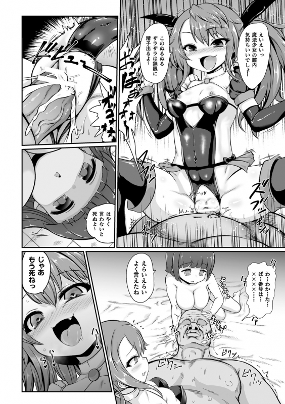[Anthology] 2D Comic Magazine Mesugaki Henshin Heroine Seisai Wakarase-bou ni wa Katemasen deshita! Vol_05