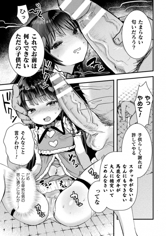 [Anthology] 2D Comic Magazine Mesugaki Henshin Heroine Seisai Wakarase-bou ni wa Katemasen deshita! Vol_26
