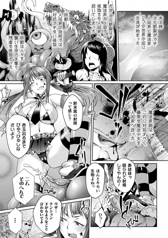 [Anthology] 2D Comic Magazine Mesugaki Henshin Heroine Seisai Wakarase-bou ni wa Katemasen deshita! Vol_38