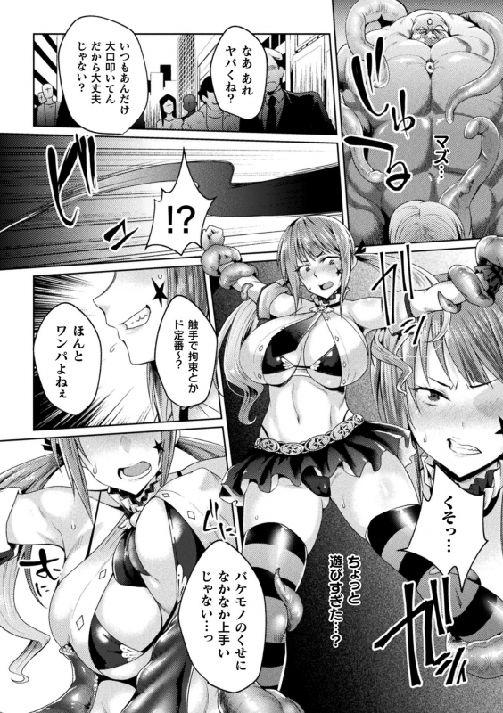 [Anthology] 2D Comic Magazine Mesugaki Henshin Heroine Seisai Wakarase-bou ni wa Katemasen deshita! Vol_41