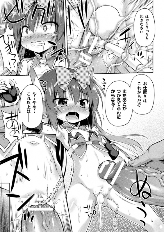 [Anthology] 2D Comic Magazine Mesugaki Henshin Heroine Seisai Wakarase-bou ni wa Katemasen deshita! Vol_72