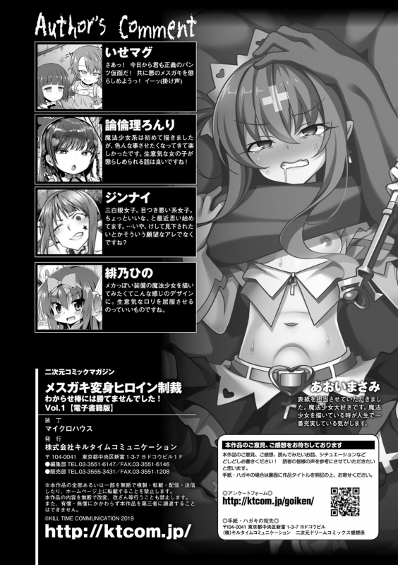 [Anthology] 2D Comic Magazine Mesugaki Henshin Heroine Seisai Wakarase-bou ni wa Katemasen deshita! Vol_78