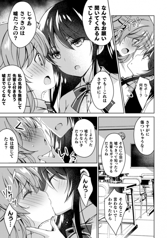 [Anthology] 2D Comic Magazine NTR Les Kanojo ga Kanojo o Netottara Vol. 1 [Digital]_24