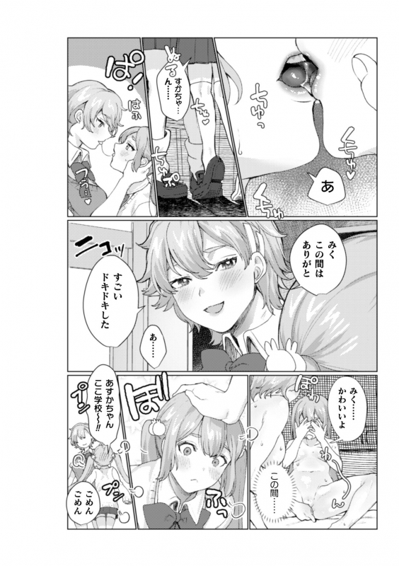 [Anthology] 2D Comic Magazine NTR Les Kanojo ga Kanojo o Netottara Vol. 1 [Digital]_43