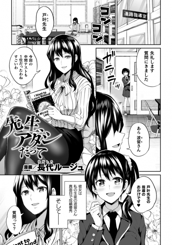 [Anthology] 2D Comic Magazine NTR Les Kanojo ga Kanojo o Netottara Vol. 1 [Digital]_64