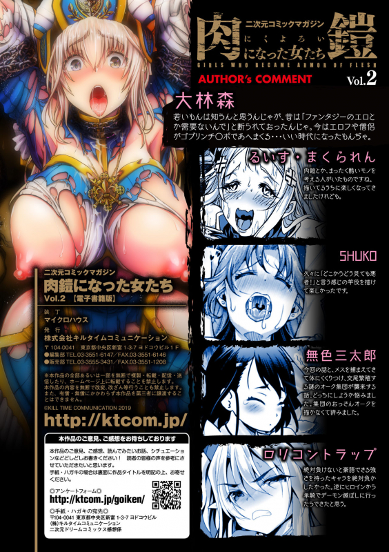 [Anthology] 2D Comic Magazine Nikuyoroi ni Natta Onna-tachi Vol. 2 [Digital]_74