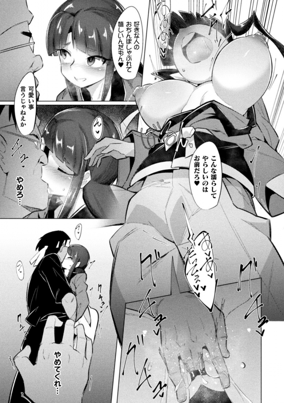 [Anthology] 2D Comic Magazine Saimin Kyousei Wakan Ijirare Heroine Mesukoi Acme! Vol. 2 [Digital]_10