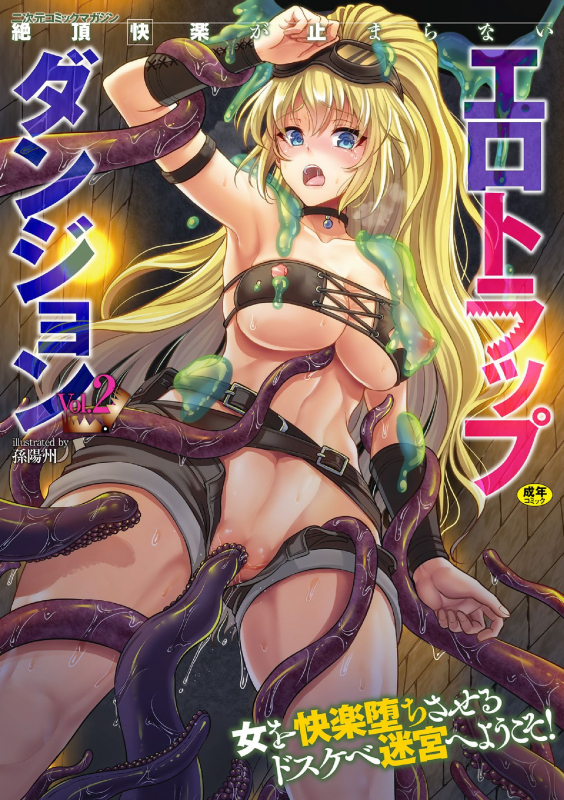 [Anthology] 2D Comic Magazine Zecchou Kairaku ga Tomaranai Ero-Trap Dungeon Vol.2_00