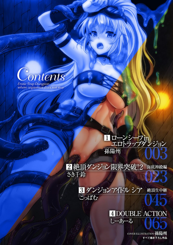 [Anthology] 2D Comic Magazine Zecchou Kairaku ga Tomaranai Ero-Trap Dungeon Vol.2_01