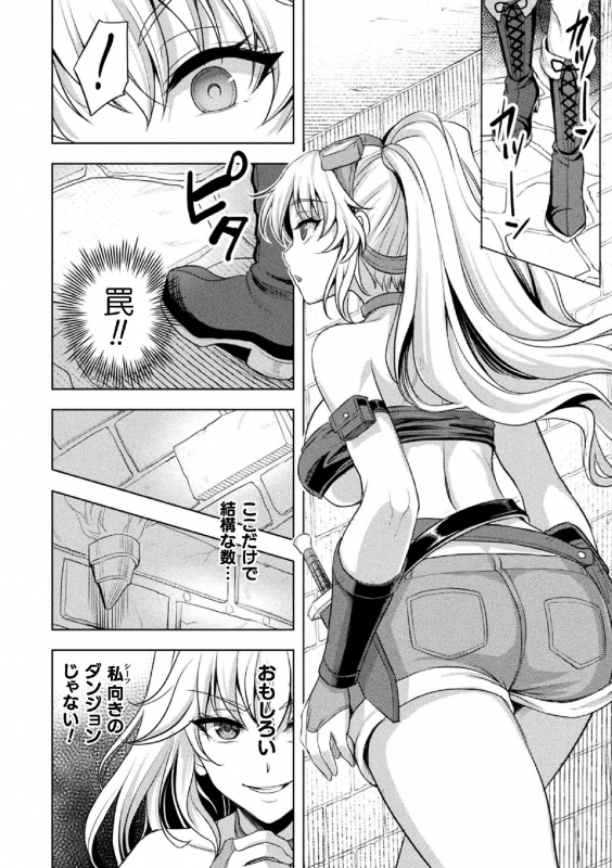[Anthology] 2D Comic Magazine Zecchou Kairaku ga Tomaranai Ero-Trap Dungeon Vol.2_03
