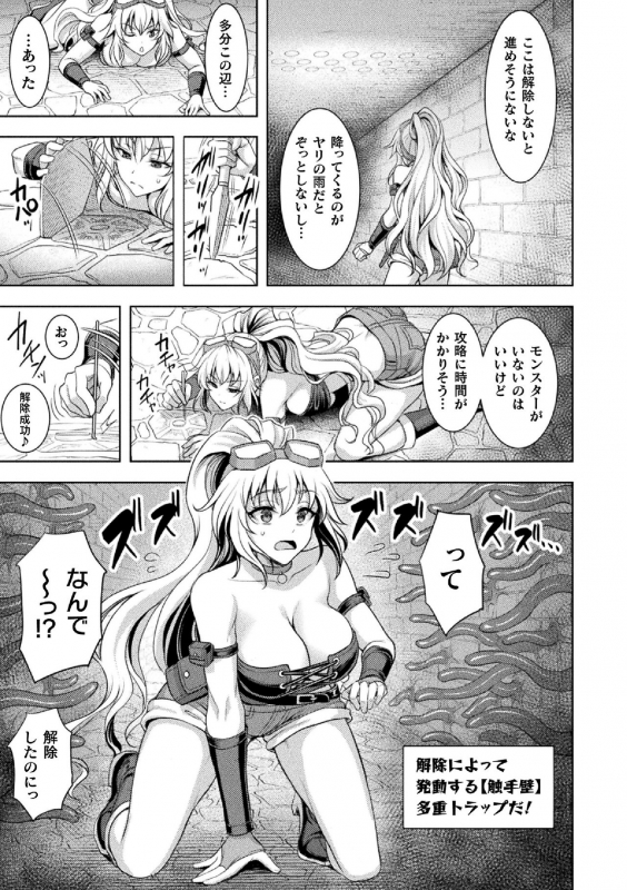 [Anthology] 2D Comic Magazine Zecchou Kairaku ga Tomaranai Ero-Trap Dungeon Vol.2_04