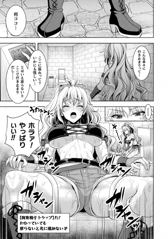 [Anthology] 2D Comic Magazine Zecchou Kairaku ga Tomaranai Ero-Trap Dungeon Vol.2_08