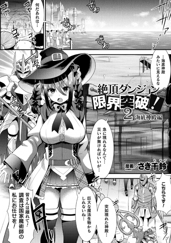 [Anthology] 2D Comic Magazine Zecchou Kairaku ga Tomaranai Ero-Trap Dungeon Vol.2_23