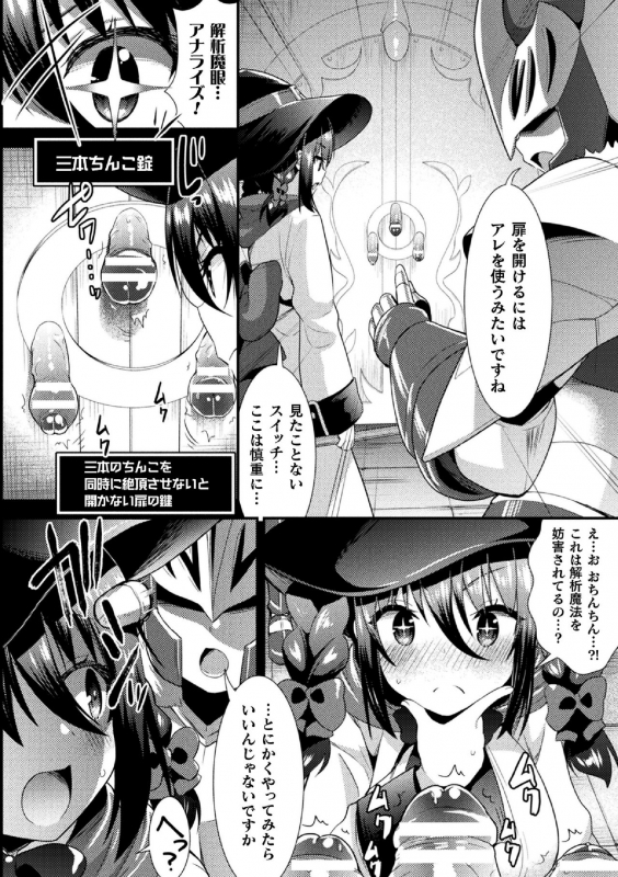 [Anthology] 2D Comic Magazine Zecchou Kairaku ga Tomaranai Ero-Trap Dungeon Vol.2_25