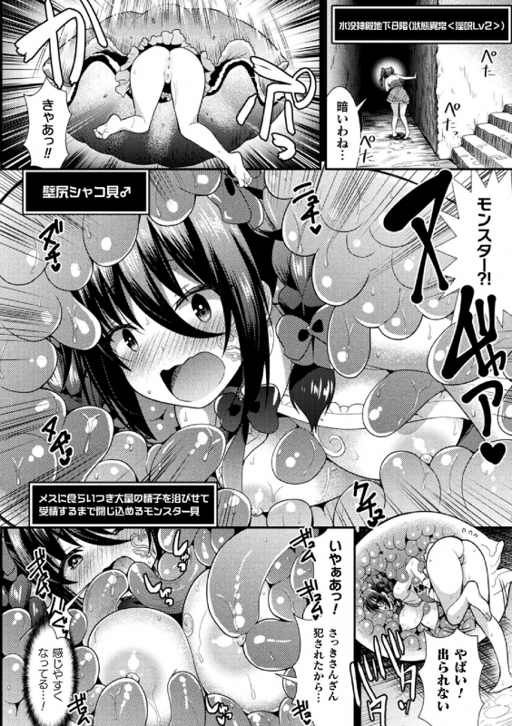 [Anthology] 2D Comic Magazine Zecchou Kairaku ga Tomaranai Ero-Trap Dungeon Vol.2_31