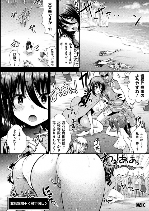 [Anthology] 2D Comic Magazine Zecchou Kairaku ga Tomaranai Ero-Trap Dungeon Vol.2_43