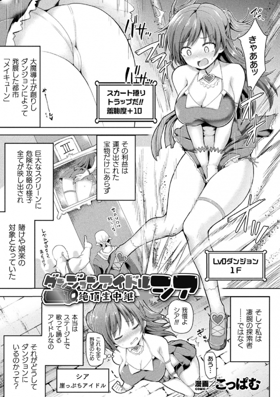 [Anthology] 2D Comic Magazine Zecchou Kairaku ga Tomaranai Ero-Trap Dungeon Vol.2_44