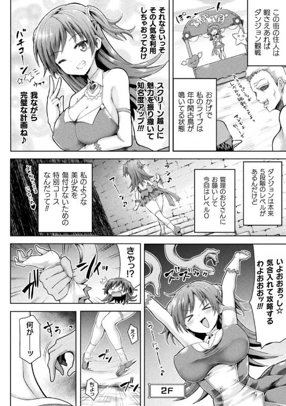 [Anthology] 2D Comic Magazine Zecchou Kairaku ga Tomaranai Ero-Trap Dungeon Vol.2_45