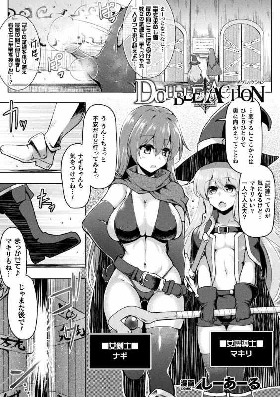 [Anthology] 2D Comic Magazine Zecchou Kairaku ga Tomaranai Ero-Trap Dungeon Vol.2_64