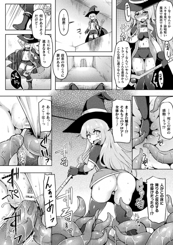 [Anthology] 2D Comic Magazine Zecchou Kairaku ga Tomaranai Ero-Trap Dungeon Vol.2_67