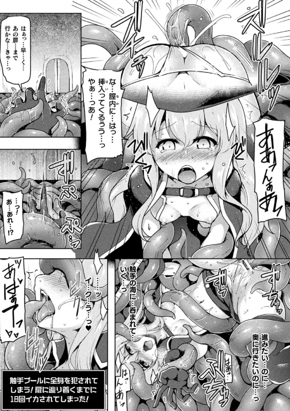 [Anthology] 2D Comic Magazine Zecchou Kairaku ga Tomaranai Ero-Trap Dungeon Vol.2_68