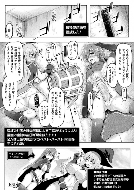 [Anthology] 2D Comic Magazine Zecchou Kairaku ga Tomaranai Ero-Trap Dungeon Vol.2_81