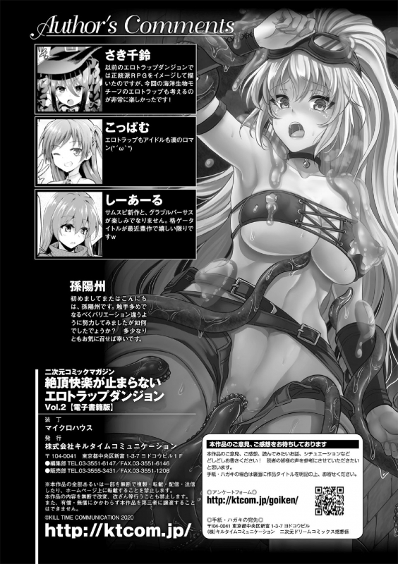 [Anthology] 2D Comic Magazine Zecchou Kairaku ga Tomaranai Ero-Trap Dungeon Vol.2_82