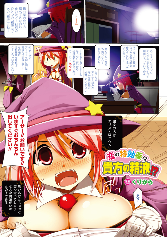 [Anthology] Bessatsu Comic Unreal Color Comic Collection 4 Vol. 1 [Digital]_17