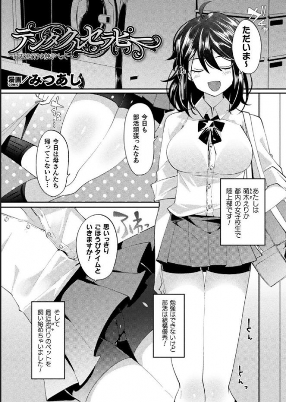 [Anthology] Bessatsu Comic Unreal Marunomi Naedoko Ingoku ~Kaibutsu no Ta_19