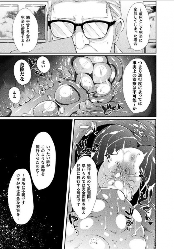 [Anthology] Bessatsu Comic Unreal Marunomi Naedoko Ingoku ~Kaibutsu no Ta_33