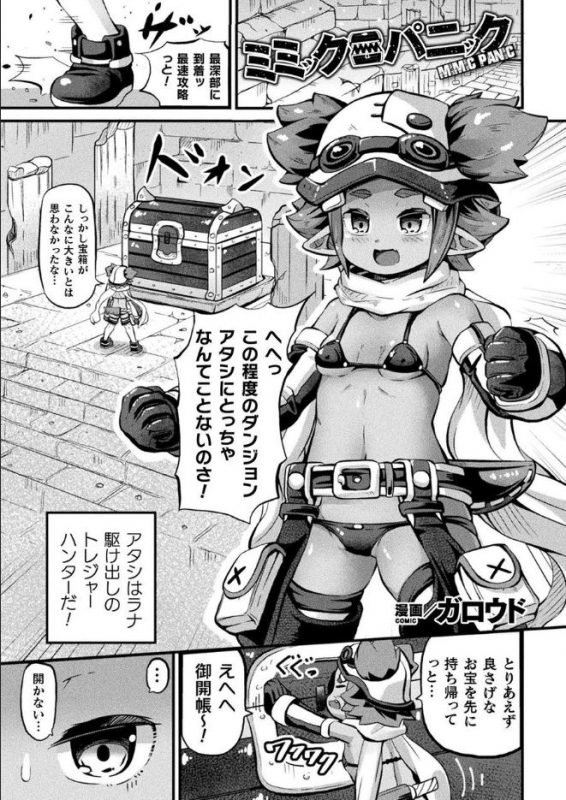 [Anthology] Bessatsu Comic Unreal Marunomi Naedoko Ingoku ~Kaibutsu no Tai_35