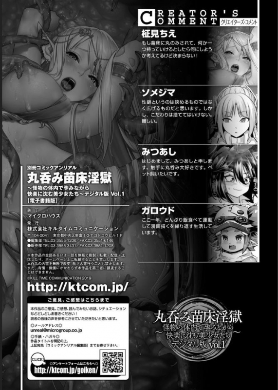 [Anthology] Bessatsu Comic Unreal Marunomi Naedoko Ingoku ~Kaibutsu no Tai_51