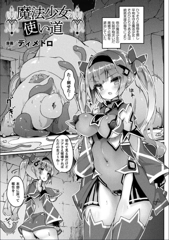 [Anthology] Bessatsu Comic Unreal Marunomi Naedoko Ingoku ~Kaibutsu no Ta_19