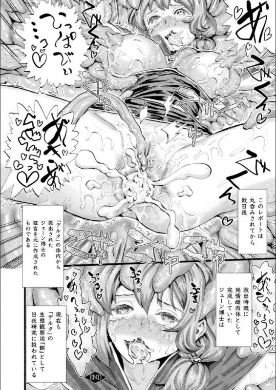 [Anthology] Bessatsu Comic Unreal Marunomi Naedoko Ingoku ~Kaibutsu no Ta_46