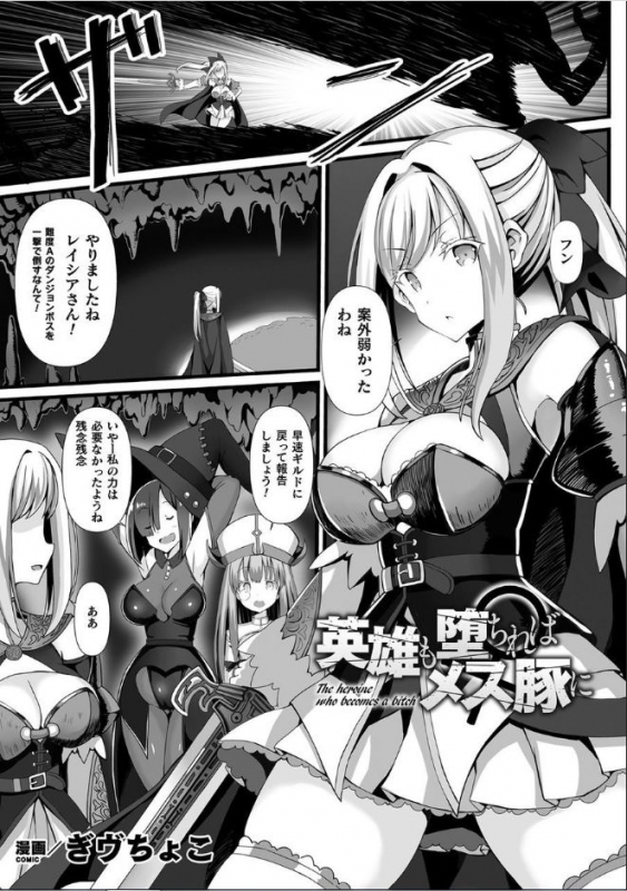 [Anthology] Bessatsu Comic Unreal Marunomi Naedoko Ingoku ~Kaibutsu no Ta_47
