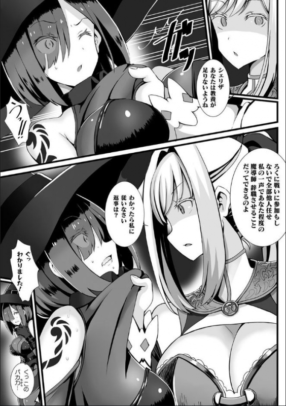 [Anthology] Bessatsu Comic Unreal Marunomi Naedoko Ingoku ~Kaibutsu no Ta_49