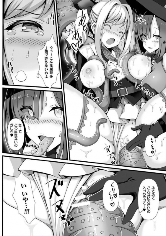[Anthology] Bessatsu Comic Unreal Marunomi Naedoko Ingoku ~Kaibutsu no Ta_54
