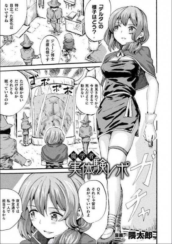 [Anthology] Bessatsu Comic Unreal Marunomi Naedoko Ingoku ~Kaibutsu no Tai_31