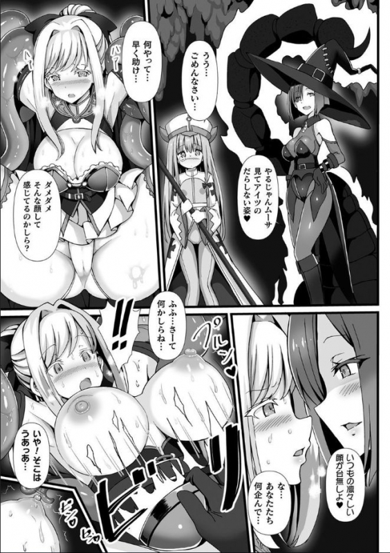 [Anthology] Bessatsu Comic Unreal Marunomi Naedoko Ingoku ~Kaibutsu no Tai_53