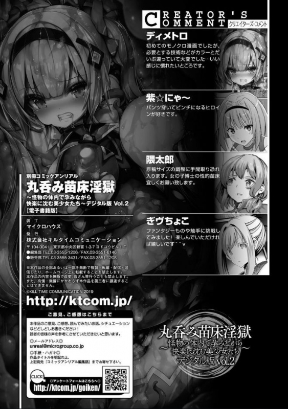 [Anthology] Bessatsu Comic Unreal Marunomi Naedoko Ingoku ~Kaibutsu no Tai_65